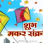 patang subh makar sankranti