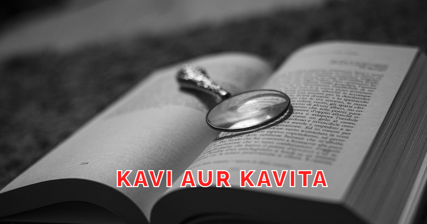 kavi aur kavita