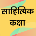 literature in hindi