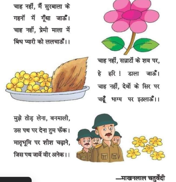 पुष्प की अभिलाषा